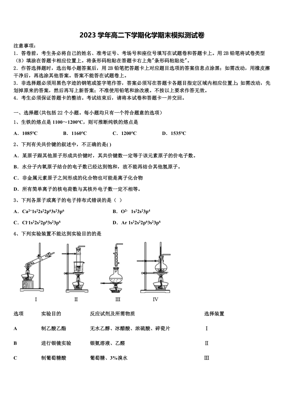 2023届江苏省丹阳市高二化学第二学期期末达标检测试题（含解析）.doc_第1页