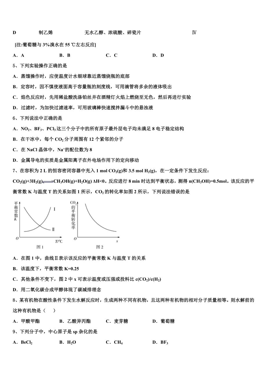 2023届江苏省丹阳市高二化学第二学期期末达标检测试题（含解析）.doc_第2页