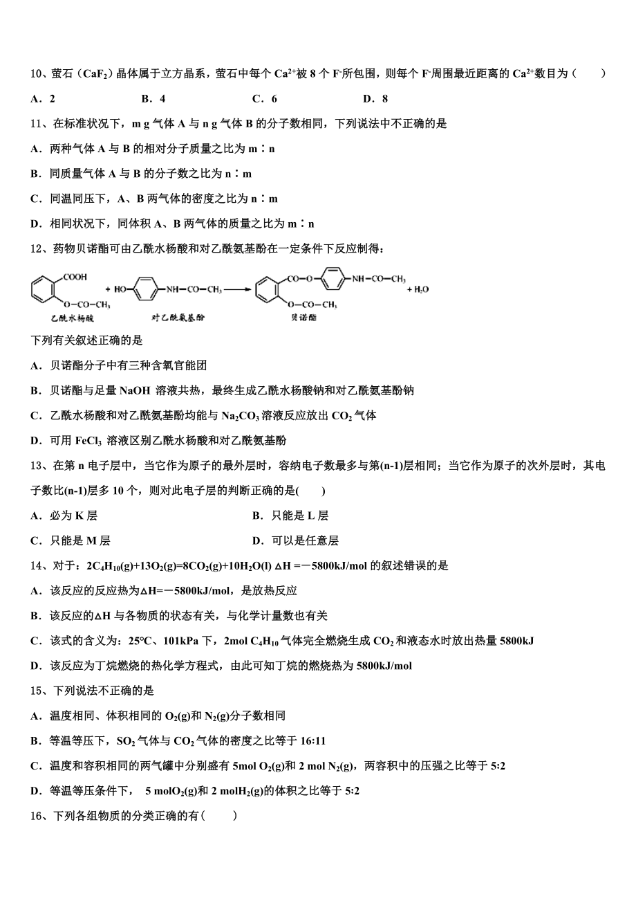 2023届江苏省丹阳市高二化学第二学期期末达标检测试题（含解析）.doc_第3页