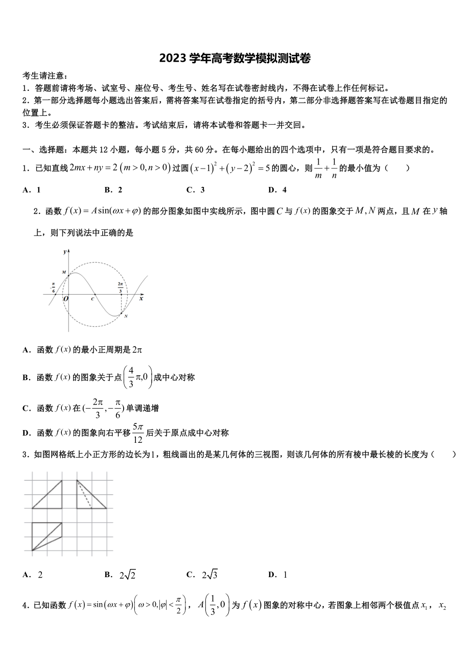 2023学年辽宁省本溪满族自治区高级中学高考数学一模试卷（含解析）.doc_第1页