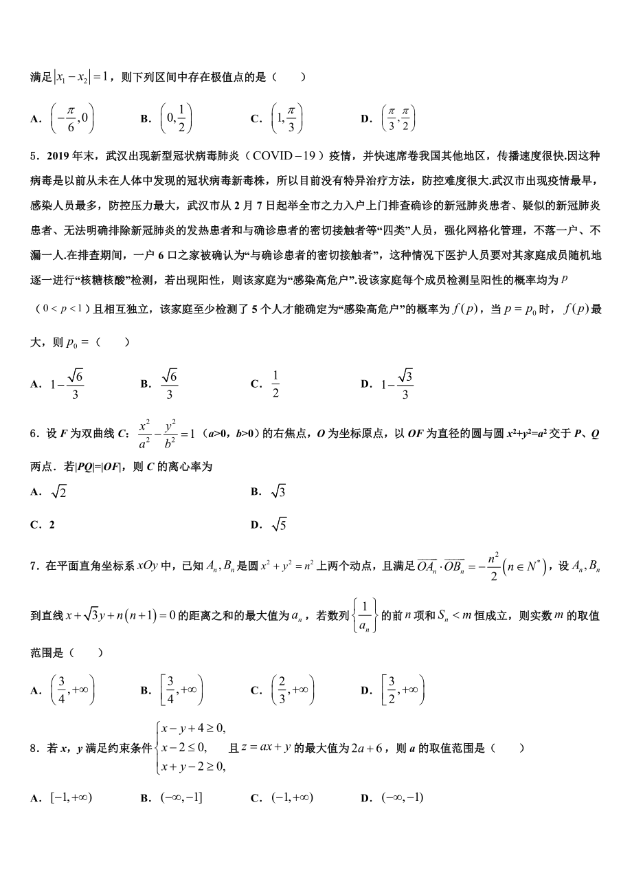 2023学年辽宁省本溪满族自治区高级中学高考数学一模试卷（含解析）.doc_第2页