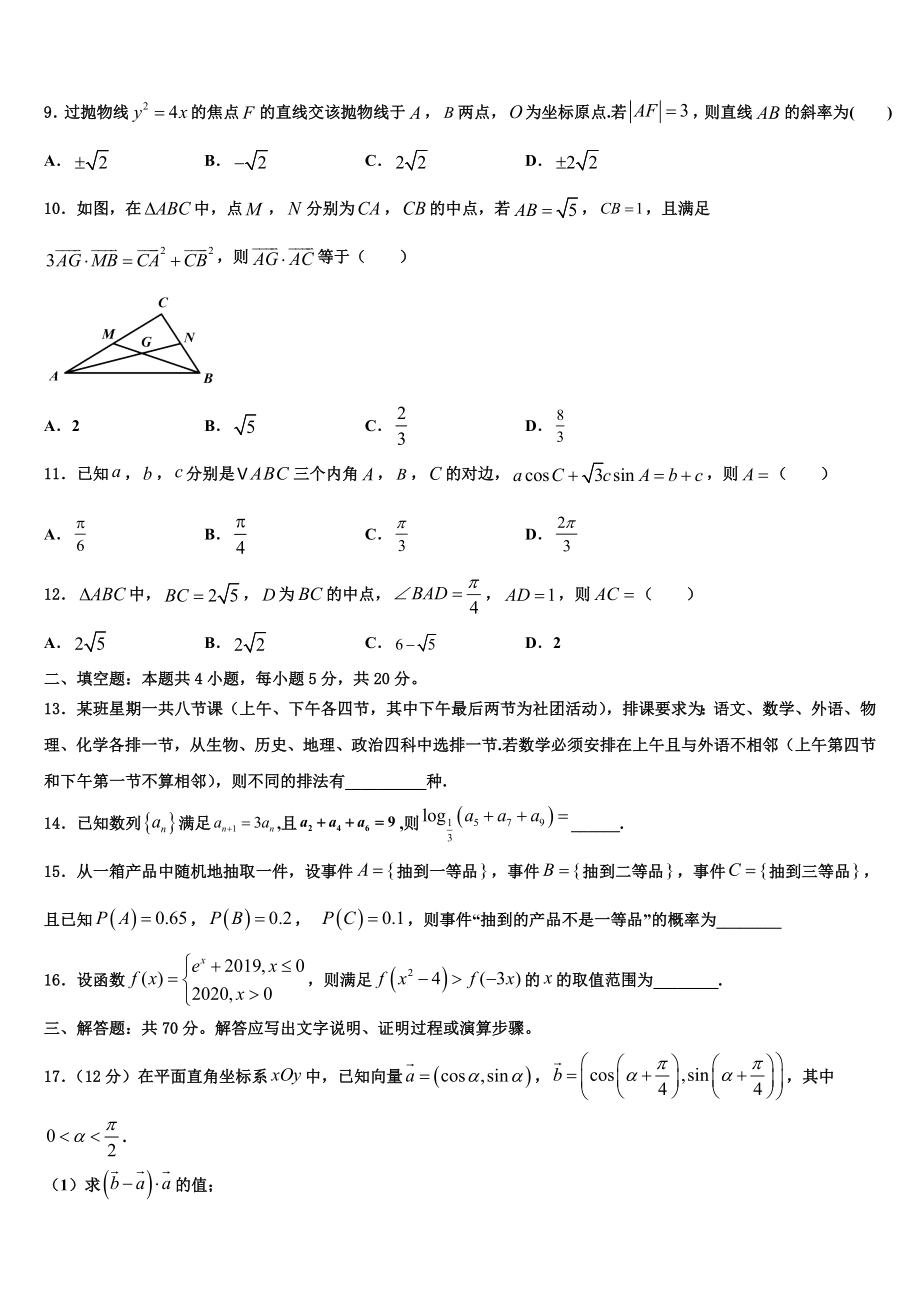 2023学年辽宁省本溪满族自治区高级中学高考数学一模试卷（含解析）.doc_第3页