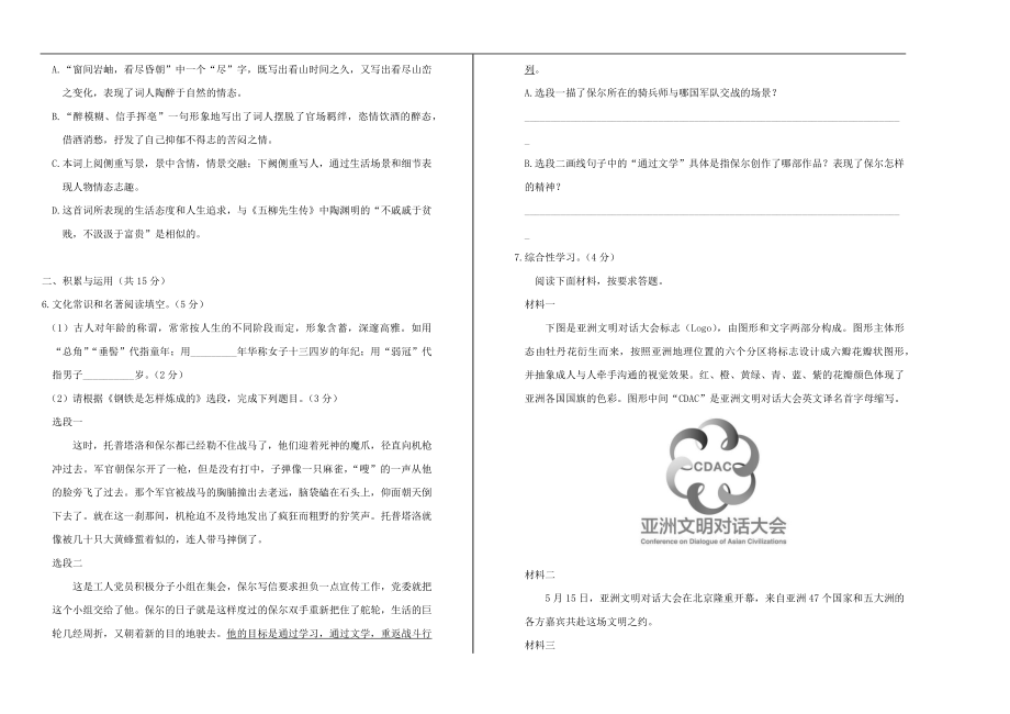 山东省济南市2023学年年中考语文真题试卷含解析.docx_第2页