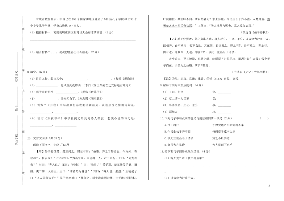 山东省济南市2023学年年中考语文真题试卷含解析.docx_第3页