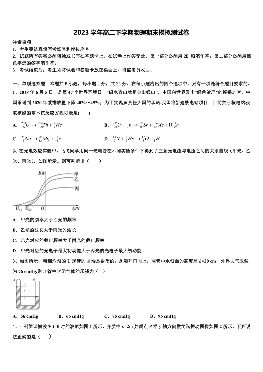 2023届河南省辉县市一中物理高二第二学期期末质量检测试题（含解析）.doc_第1页