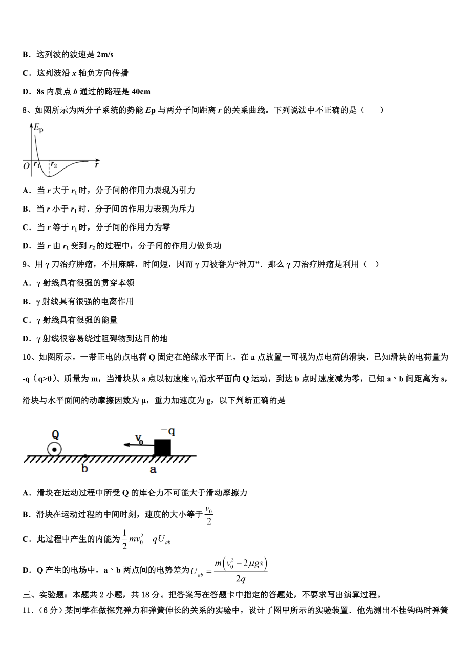 2023届河南省辉县市一中物理高二第二学期期末质量检测试题（含解析）.doc_第3页