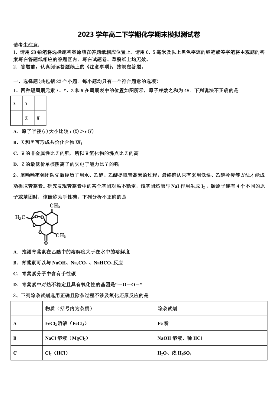 2023届湖北省天门、仙桃、潜江三市高二化学第二学期期末统考模拟试题（含解析）.doc_第1页