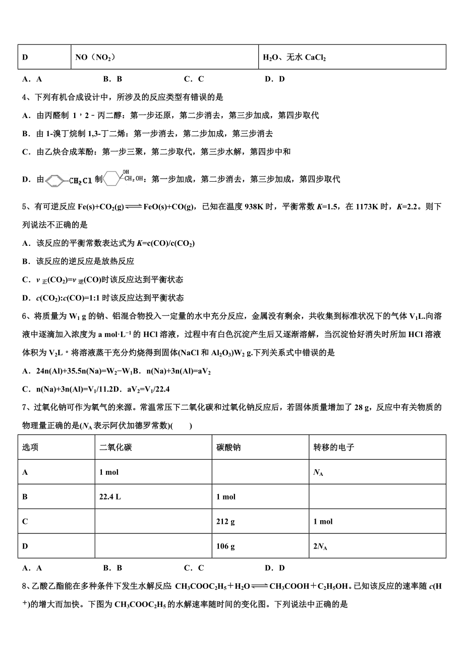 2023届湖北省天门、仙桃、潜江三市高二化学第二学期期末统考模拟试题（含解析）.doc_第2页