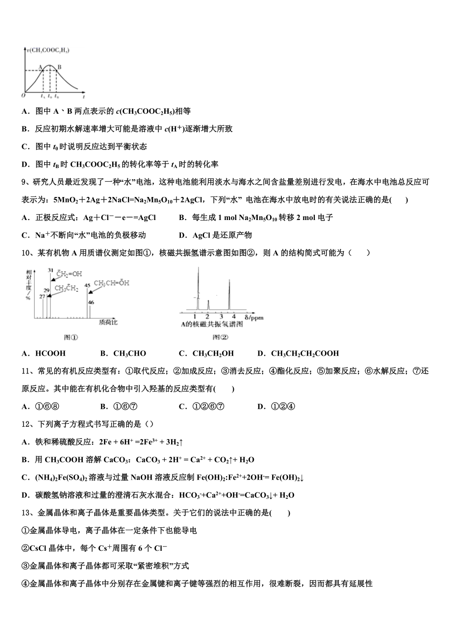 2023届湖北省天门、仙桃、潜江三市高二化学第二学期期末统考模拟试题（含解析）.doc_第3页