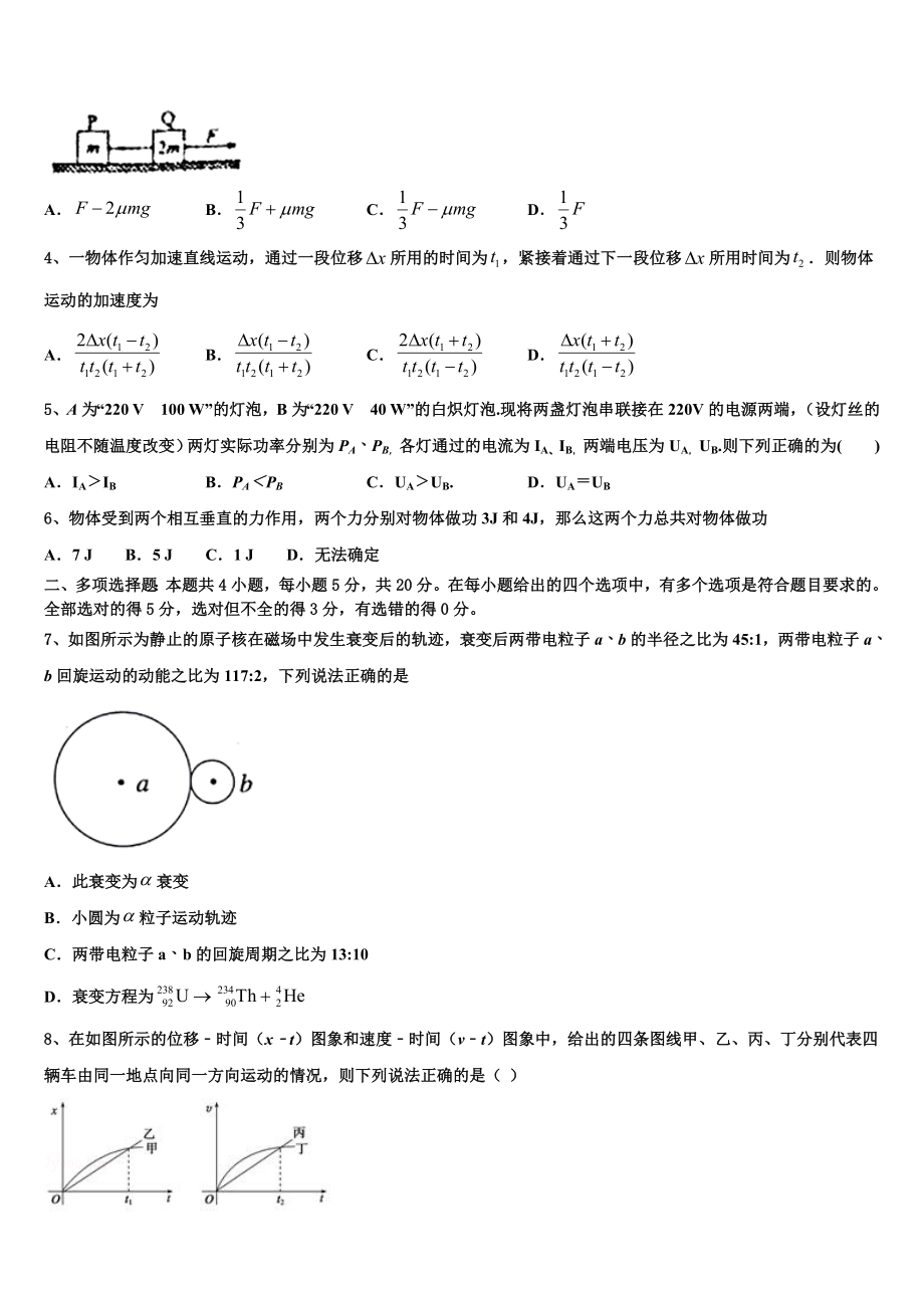 四川省新津中学2023学年高二物理第二学期期末学业水平测试试题（含解析）.doc_第2页