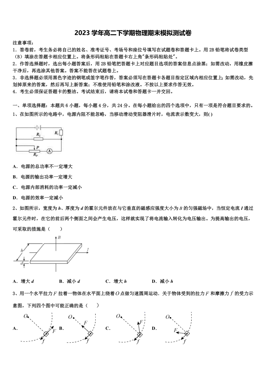 2023学年辽宁省北镇市高级中学物理高二下期末学业水平测试试题（含解析）.doc_第1页