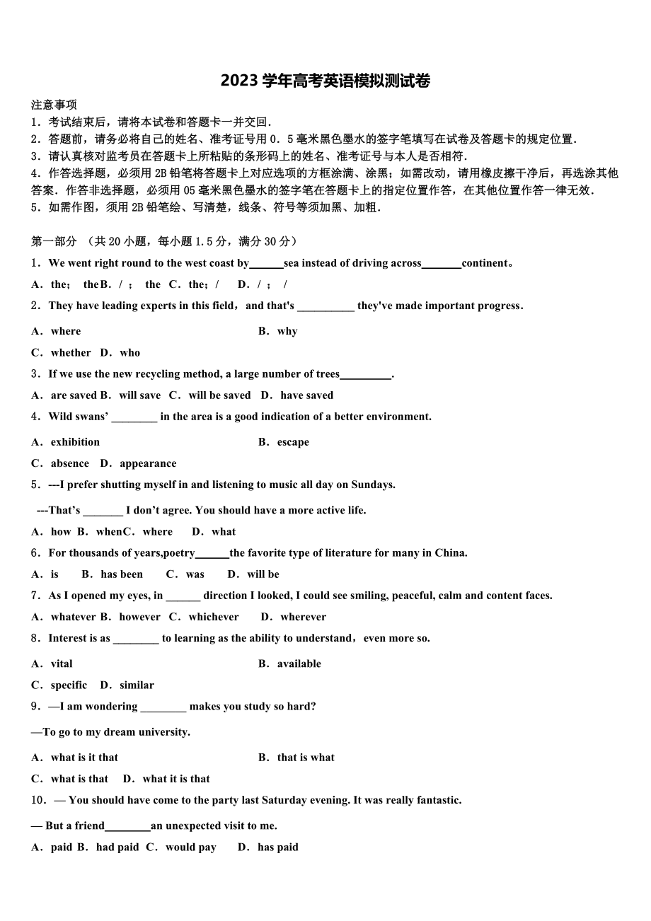 2023届上海市大学市北附属中学高三六校第一次联考英语试卷（含解析）.doc_第1页