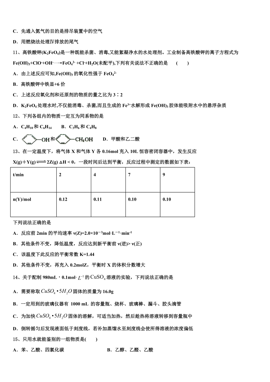 吉林省吉林市蛟河市朝鲜族中学校2023学年高二化学第二学期期末教学质量检测试题（含解析）.doc_第3页