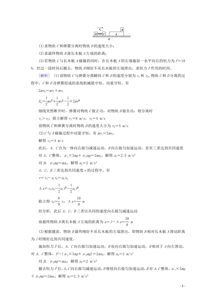 2023学年高考物理二轮复习600分冲刺25分钟快速训练4含解析.doc_第2页