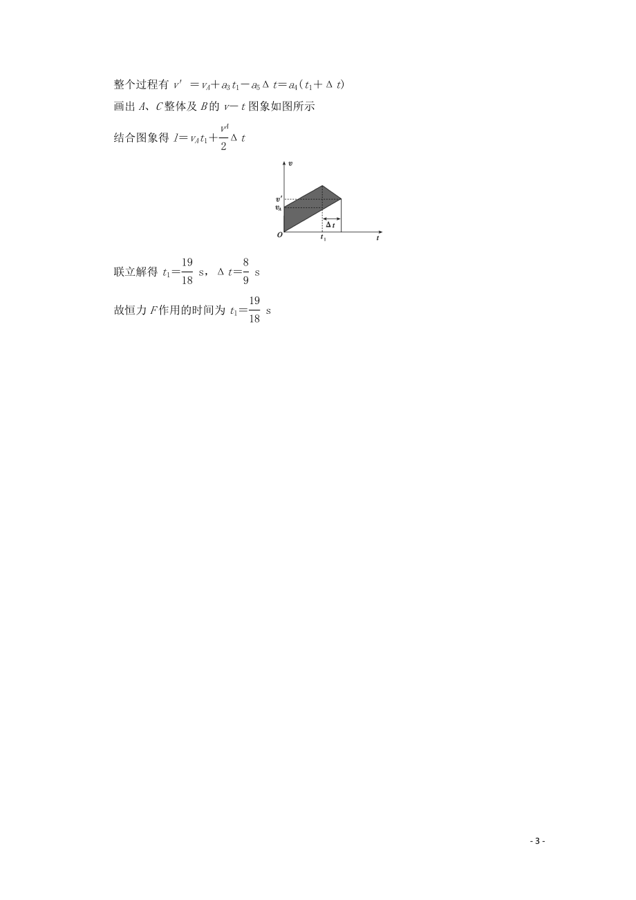 2023学年高考物理二轮复习600分冲刺25分钟快速训练4含解析.doc_第3页