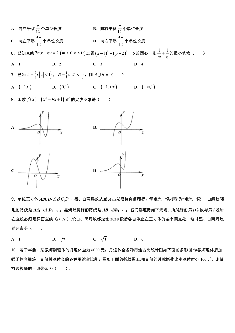 2023届浙江省富阳二中高三下学期联考数学试题（含解析）.doc_第2页