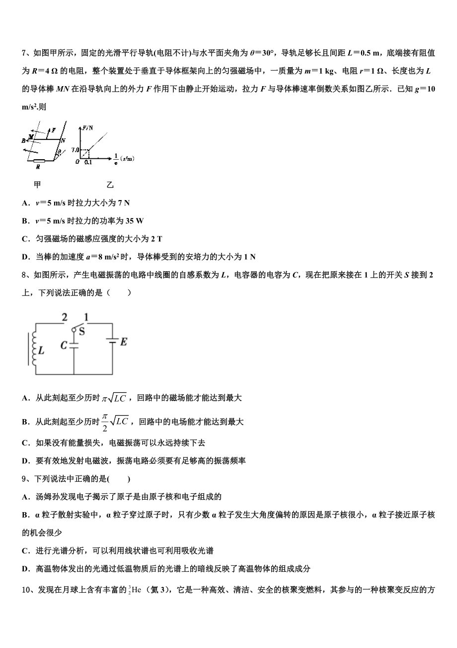 2023学年贵州省六盘水市外国语学校物理高二第二学期期末学业质量监测模拟试题（含解析）.doc_第3页