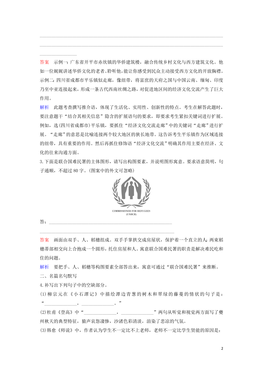 2023学年高考语文二轮复习增分题目组合练16含解析.doc_第2页