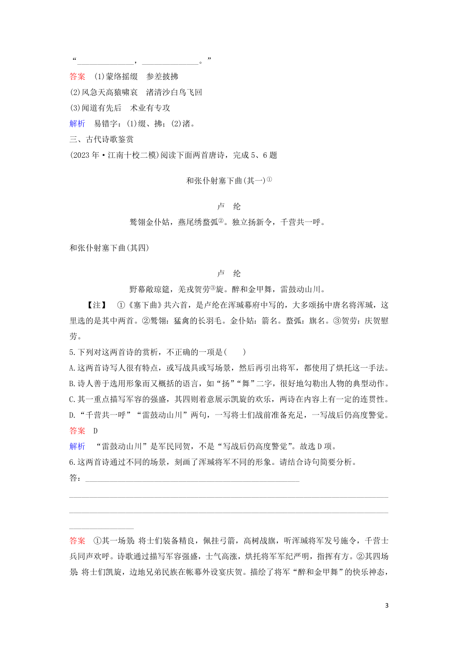 2023学年高考语文二轮复习增分题目组合练16含解析.doc_第3页