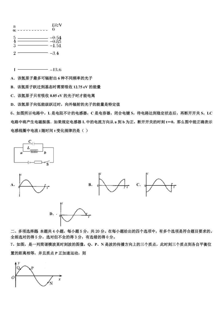 2023学年青海省西宁市二十一中高二物理第二学期期末复习检测试题（含解析）.doc_第2页