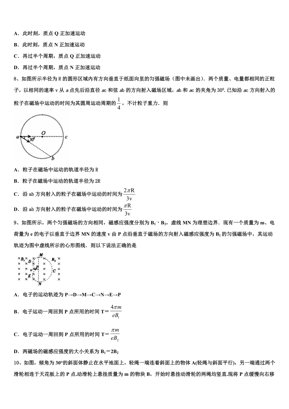 2023学年青海省西宁市二十一中高二物理第二学期期末复习检测试题（含解析）.doc_第3页