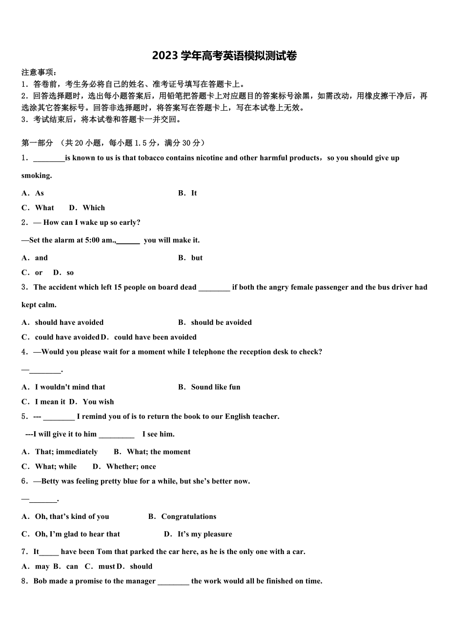 2023届湘赣十四校联考高考英语倒计时模拟卷（含解析）.doc_第1页