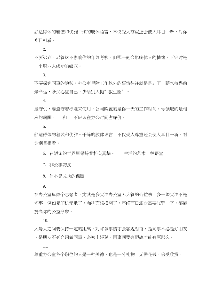 2023年办公场所温馨提示语大全.docx_第3页