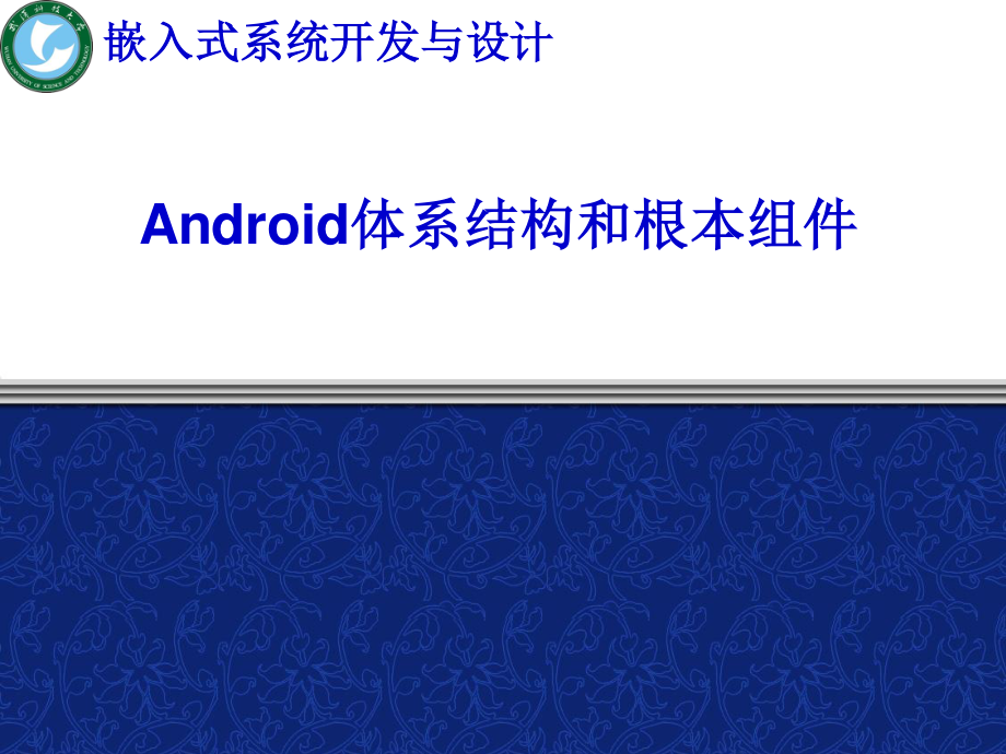 2023年Android程序设计体系（教学课件）.ppt_第1页