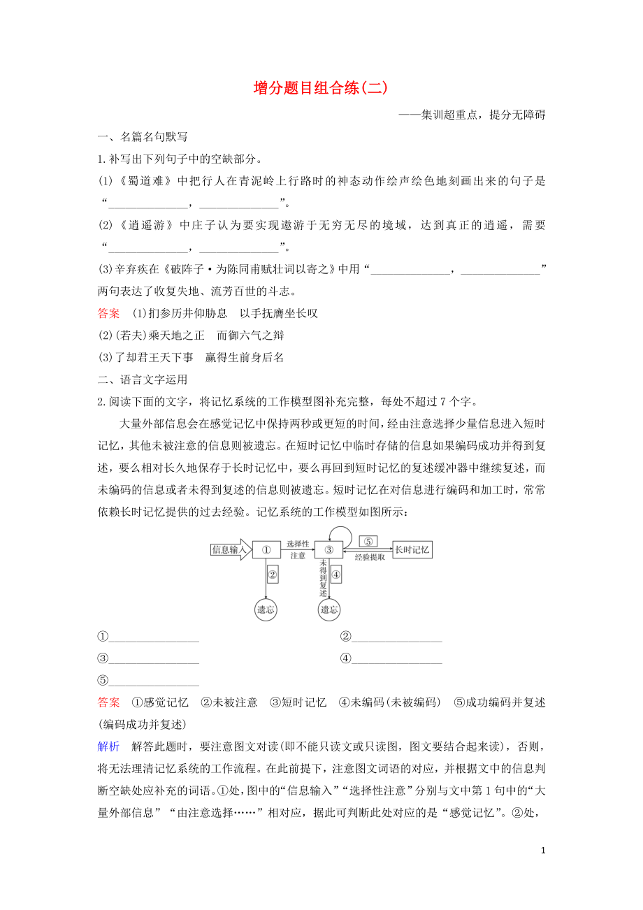 2023学年高考语文二轮复习增分题目组合练2含解析.doc_第1页