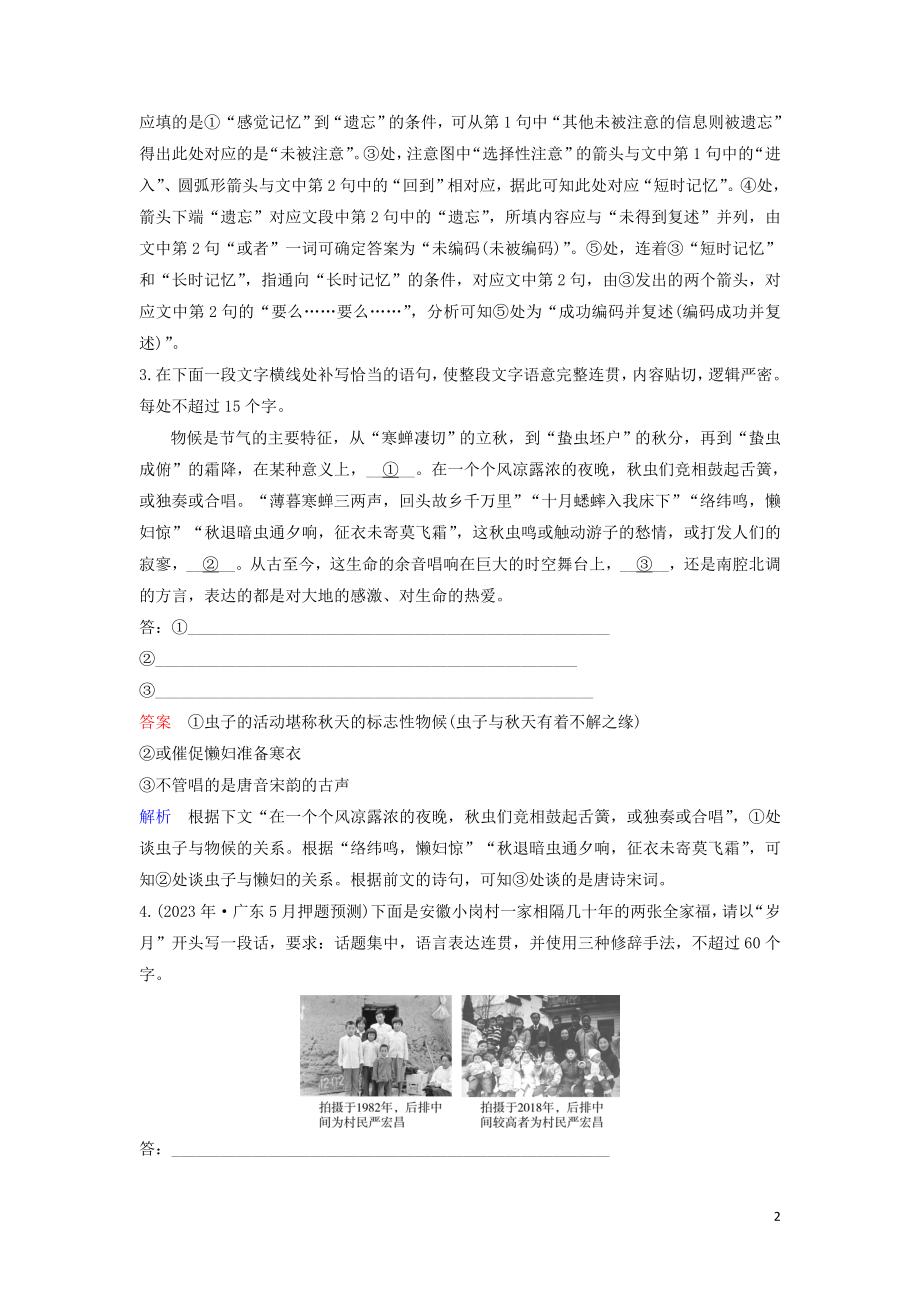 2023学年高考语文二轮复习增分题目组合练2含解析.doc_第2页