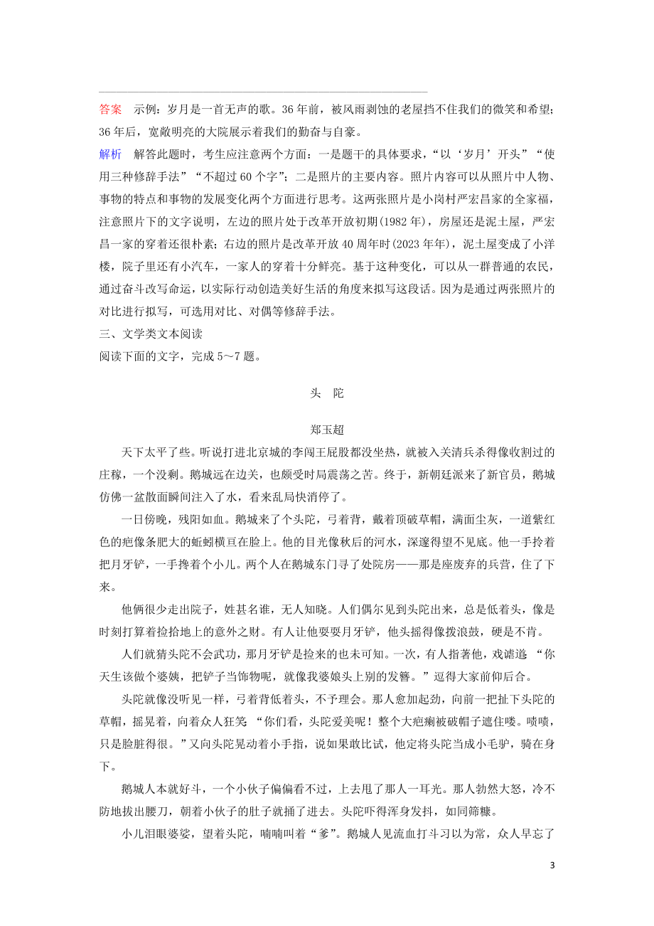 2023学年高考语文二轮复习增分题目组合练2含解析.doc_第3页