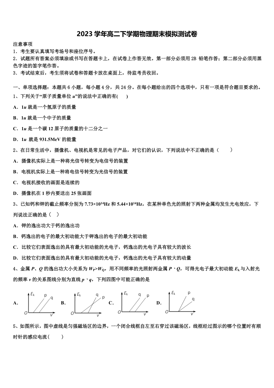 2023届湖北省宜昌一中物理高二第二学期期末统考试题（含解析）.doc_第1页