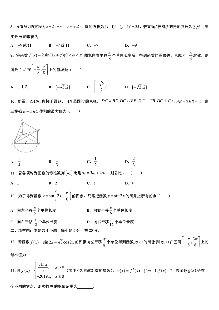 2023届浙江省百校高考仿真卷数学试卷（含解析）.doc_第2页