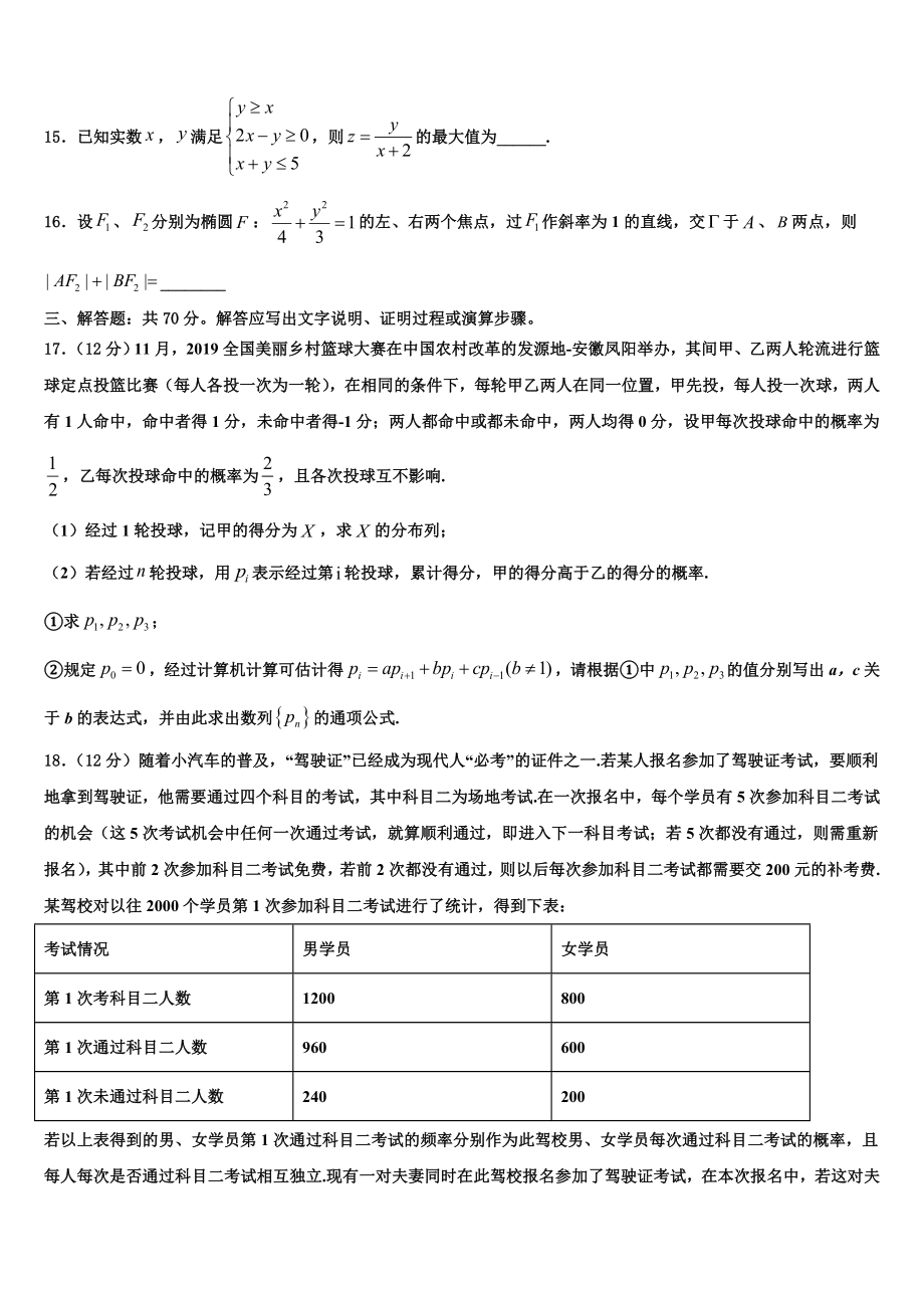 2023届浙江省百校高考仿真卷数学试卷（含解析）.doc_第3页