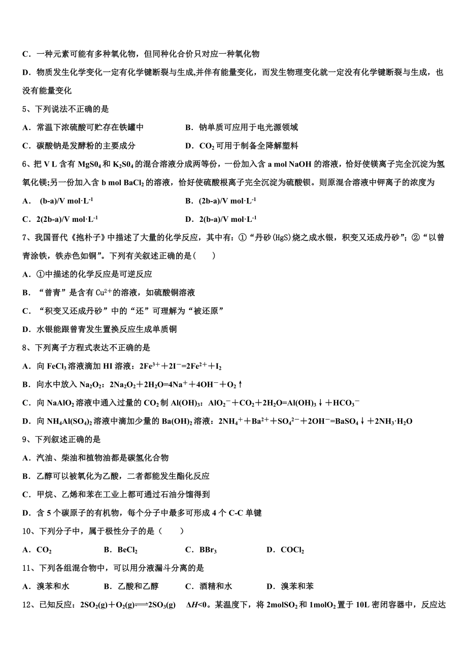 2023学年黑龙江省东南联合体化学高二第二学期期末调研模拟试题（含解析）.doc_第2页