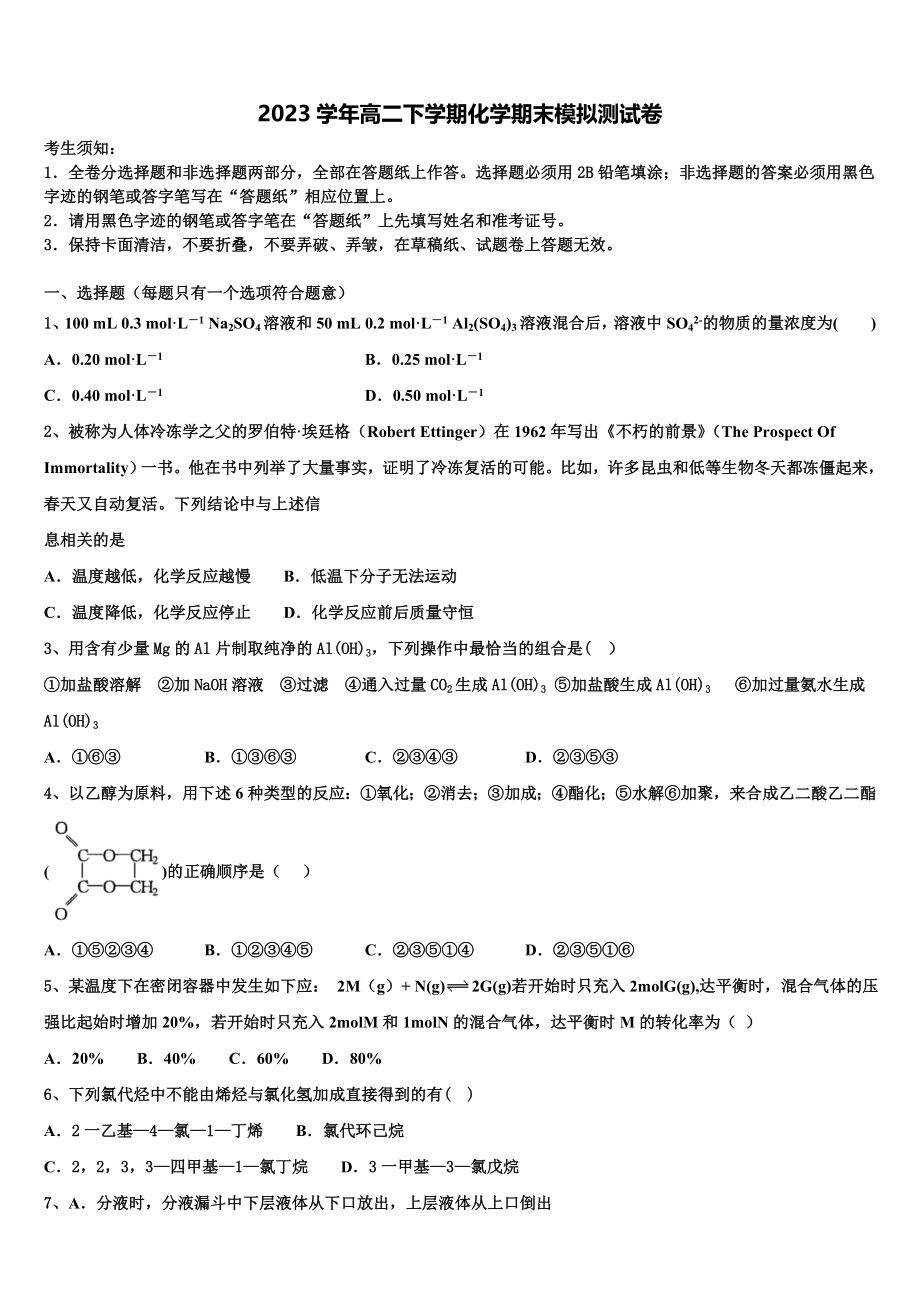 2023届山西省浑源县化学高二下期末统考试题（含解析）.doc_第1页