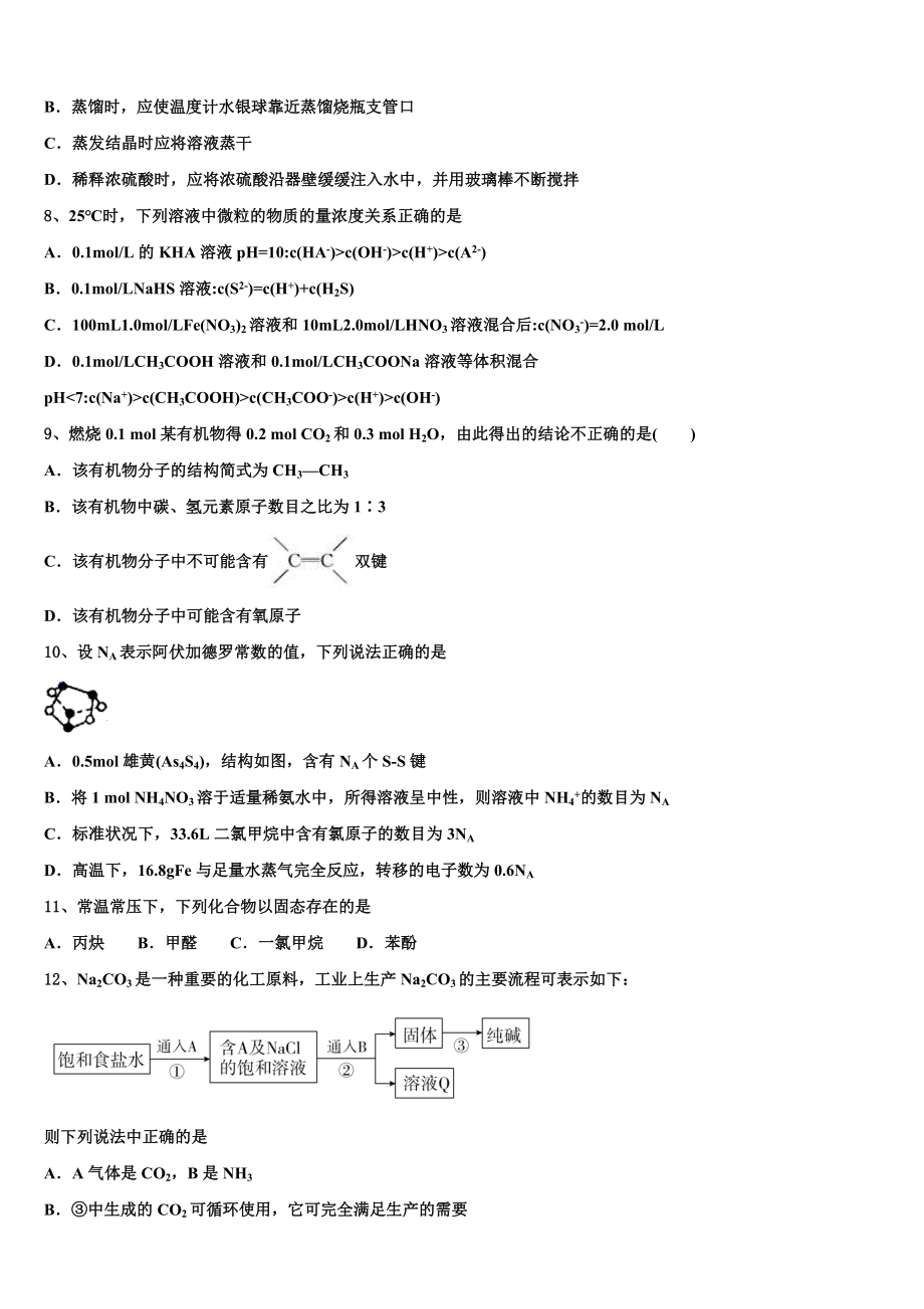 2023届山西省浑源县化学高二下期末统考试题（含解析）.doc_第2页