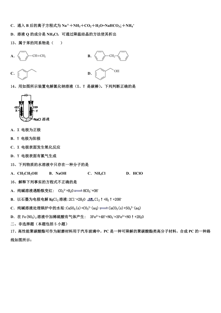 2023届山西省浑源县化学高二下期末统考试题（含解析）.doc_第3页