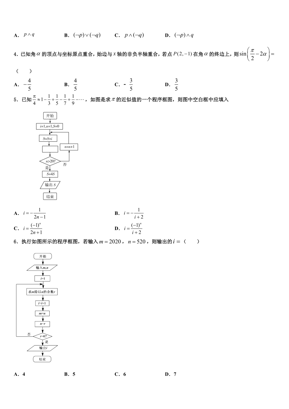 2023学年陕西省山阳中学高考考前模拟数学试题（含解析）.doc_第2页