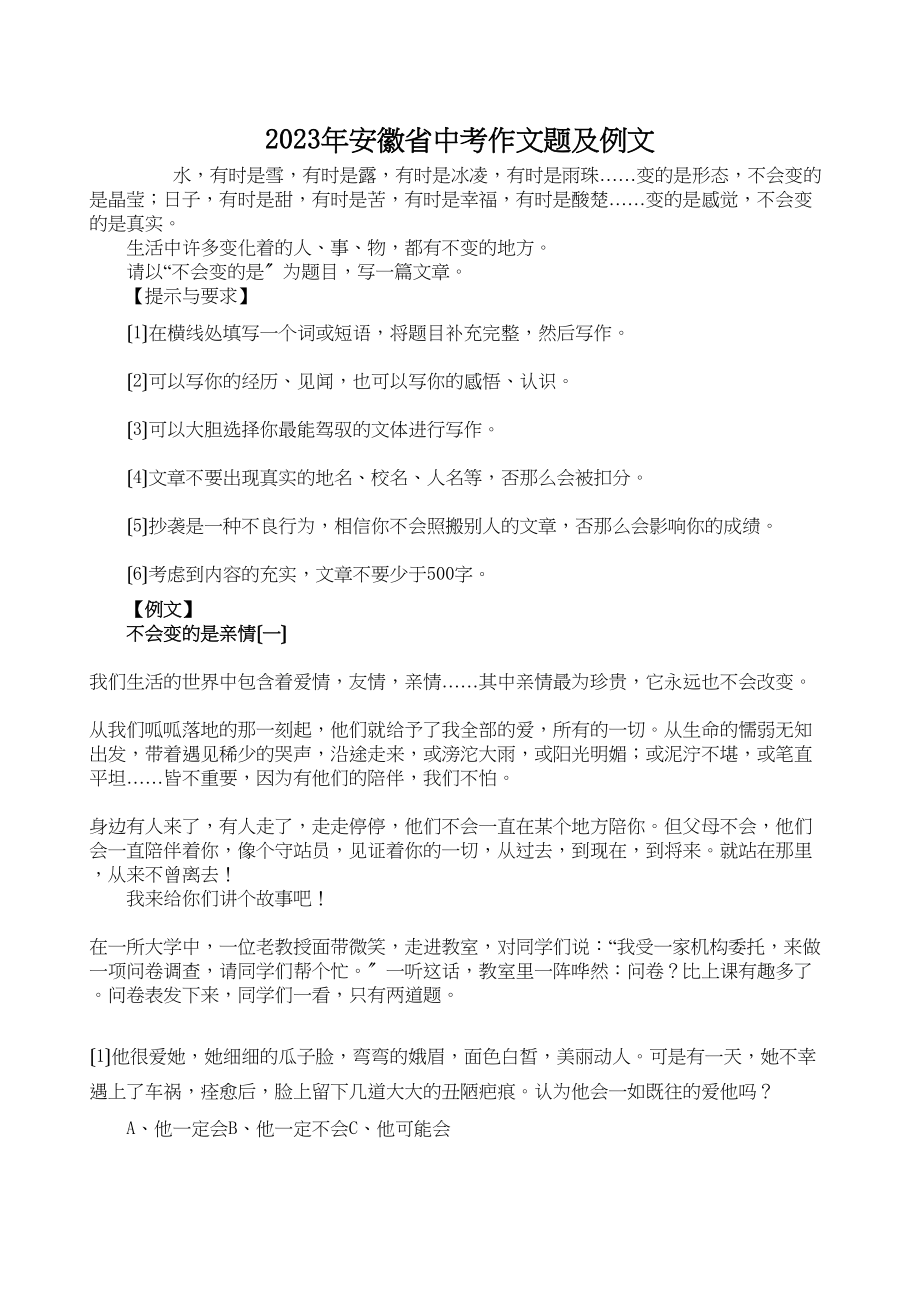 2023年安徽省中考作文题及例文初中语文.docx_第1页