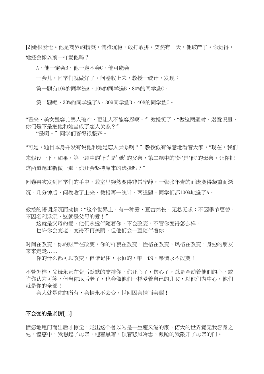 2023年安徽省中考作文题及例文初中语文.docx_第2页