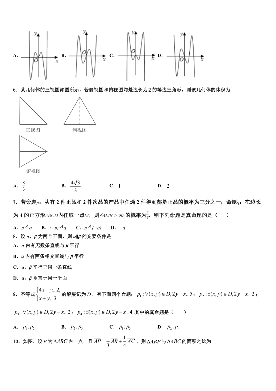 2023届河南省汤阴县第一中学高考数学全真模拟密押卷（含解析）.doc_第2页