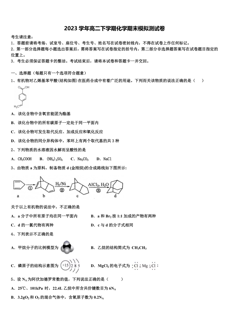 2023届天津市塘沽一中化学高二第二学期期末统考模拟试题（含解析）.doc_第1页