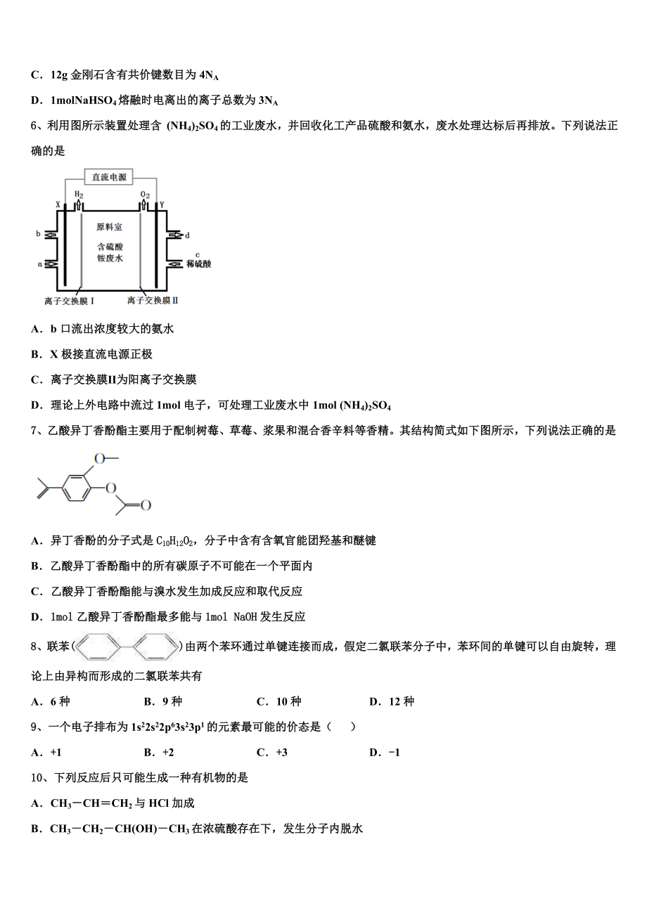 2023届天津市塘沽一中化学高二第二学期期末统考模拟试题（含解析）.doc_第2页