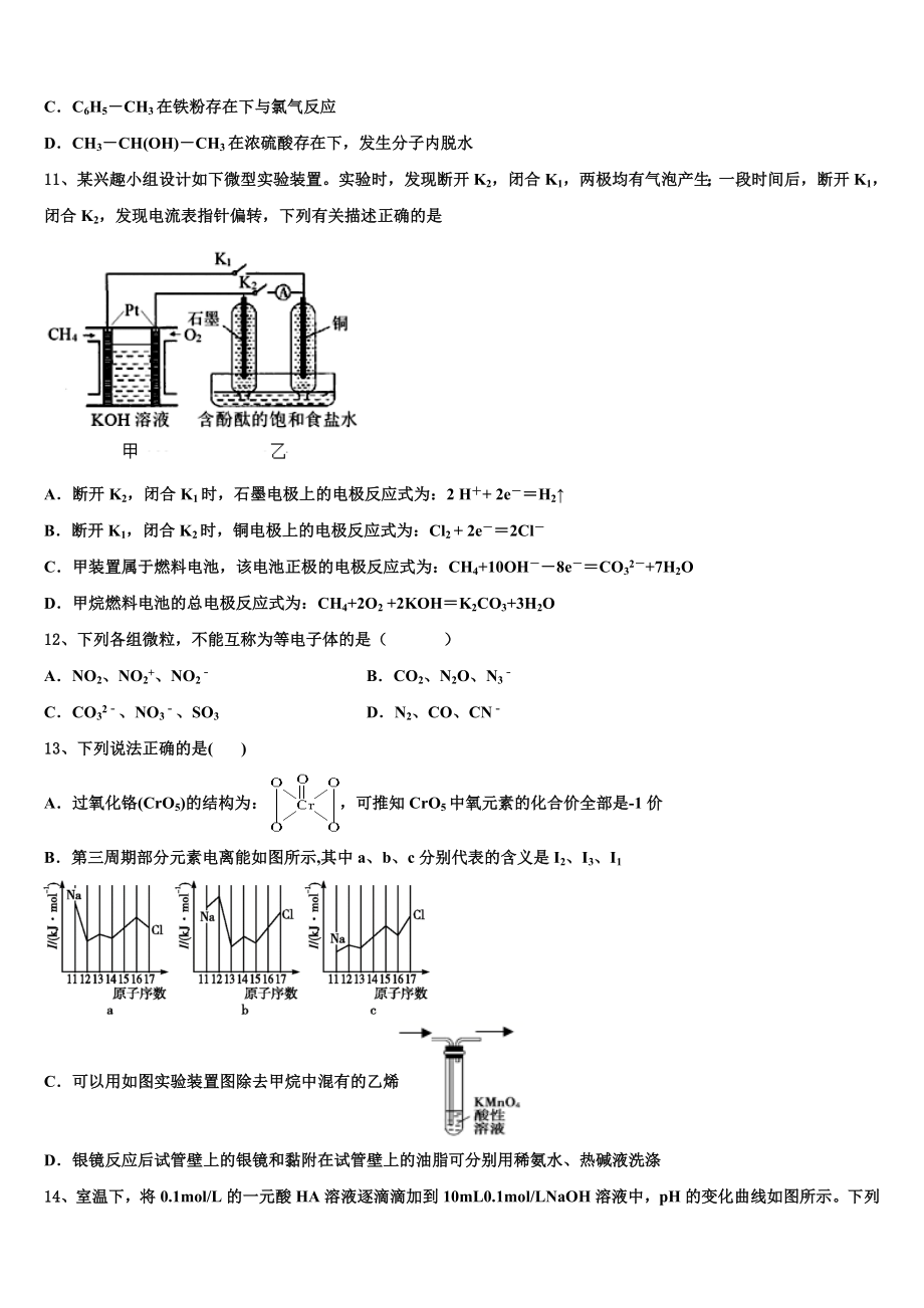 2023届天津市塘沽一中化学高二第二学期期末统考模拟试题（含解析）.doc_第3页