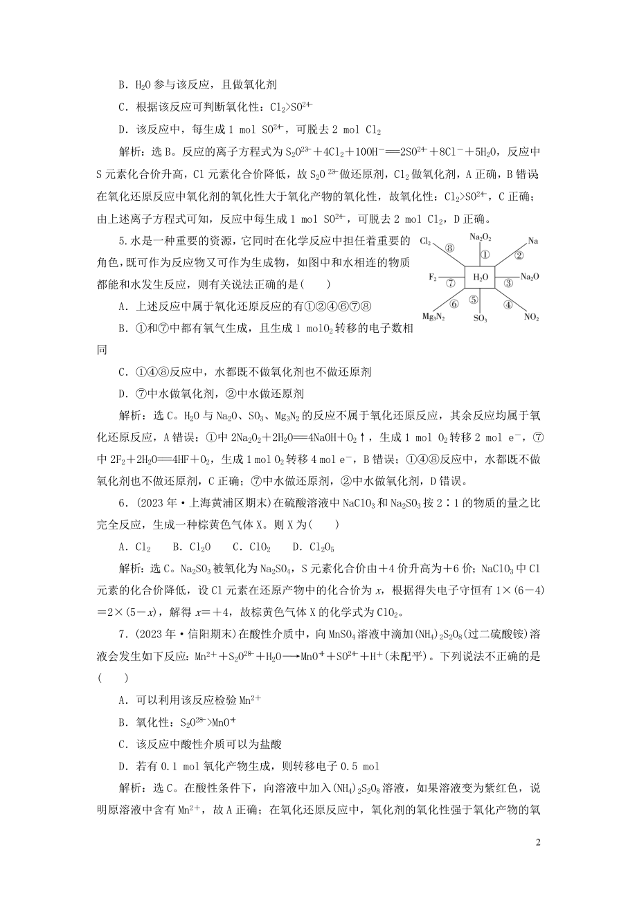 2023学年高考化学一轮复习第2章化学物质及其变化第8讲氧化还原反应课后达标检测（人教版）.doc_第2页