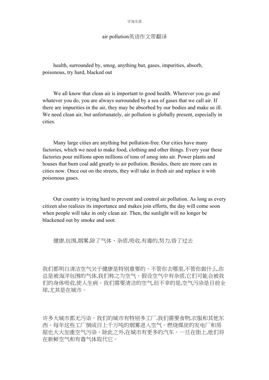 2023年airۥpollution英语作文带翻译范文.docx_第1页