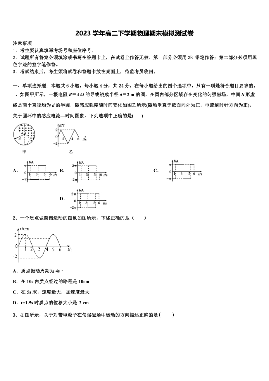 2023届湖北省武汉市达标名校物理高二第二学期期末学业质量监测模拟试题（含解析）.doc_第1页