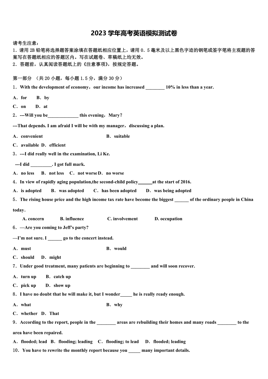 2023学年贵州省六盘水市外国语学校高考英语二模试卷（含解析）.doc_第1页