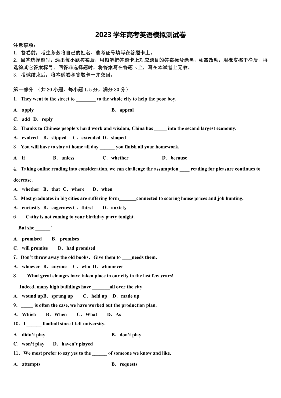 2023届重庆市綦江区南州中学高三3月份模拟考试英语试题（含解析）.doc_第1页